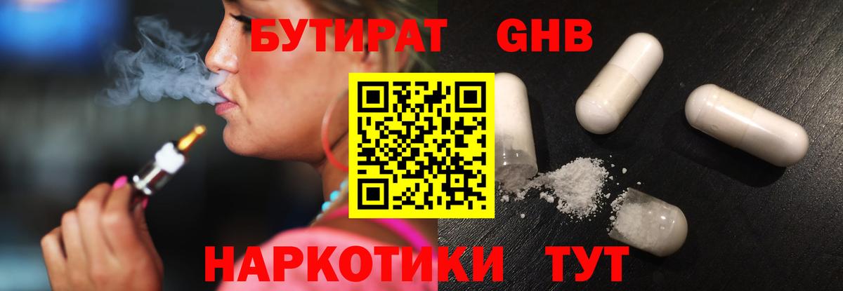 Сегежа  БУТИРАТ 99%  Вход с VPN 