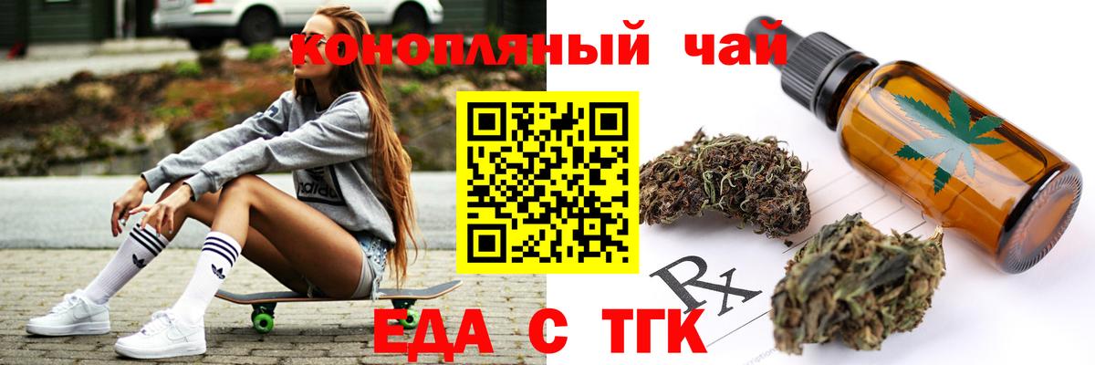 Еда ТГК марихуана  Вход с VPN  Сегежа 