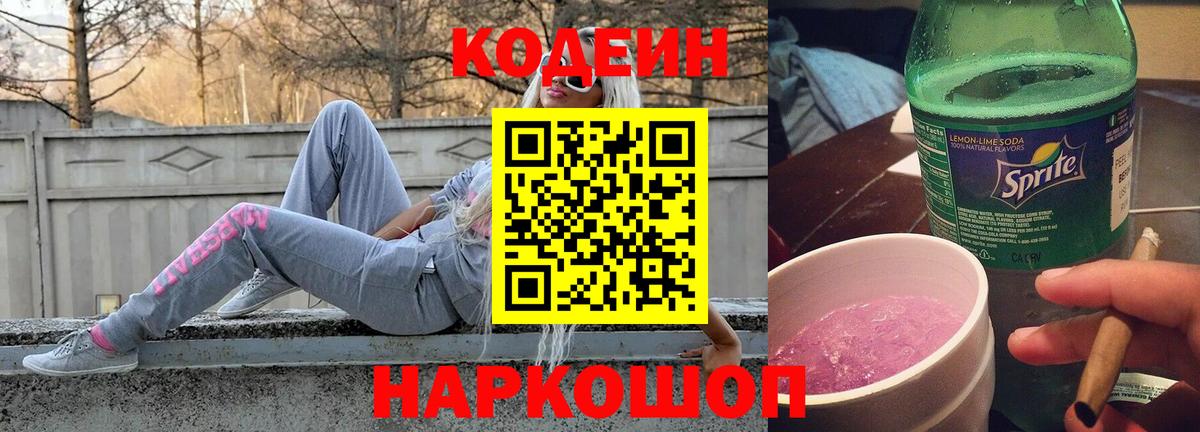 Кодеин напиток Lean (лин) Сегежа