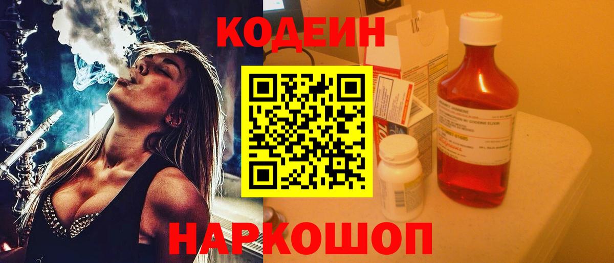 Сегежа  Кодеиновый сироп Lean Purple Drank  Codein напиток Lean (лин)  Вход с VPN 