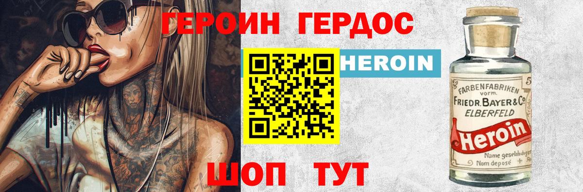 Героин Heroin Сегежа